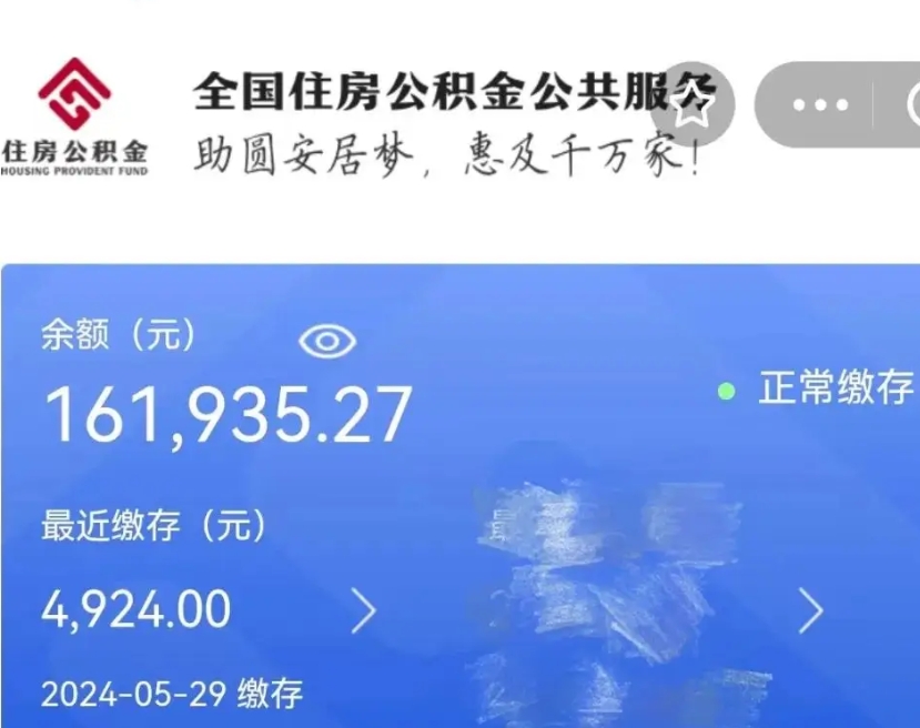 那曲住房公积金可以提出来花吗（公积金能提出来当钱花吗）